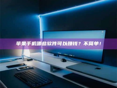 桂平《小心！这个兼职陷阱差点害了我的健康》