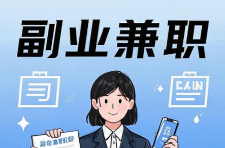 桂平在手机上可以做哪些副业赚钱？ 第1张