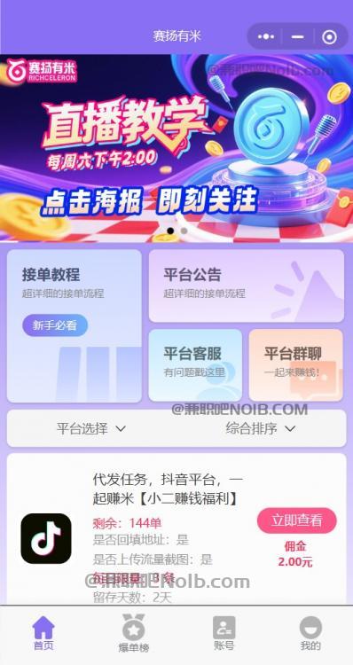 桂平【赛扬有米】宝妈学生居家线上视频代发兼职平台，0撸赚米项目 第2张